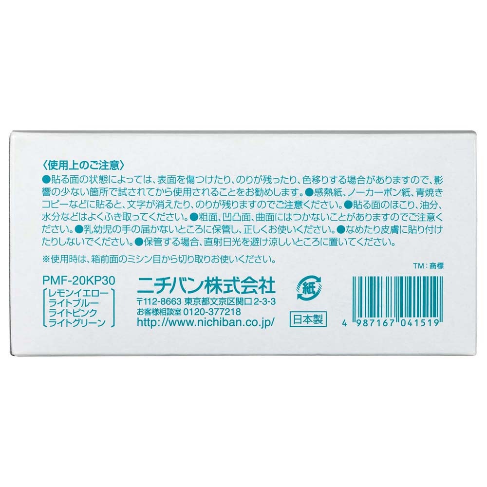 ポイントメモ 業務用パック 25mm×75mm 30冊 PMF-20KP30  付箋 ふせんニチバン