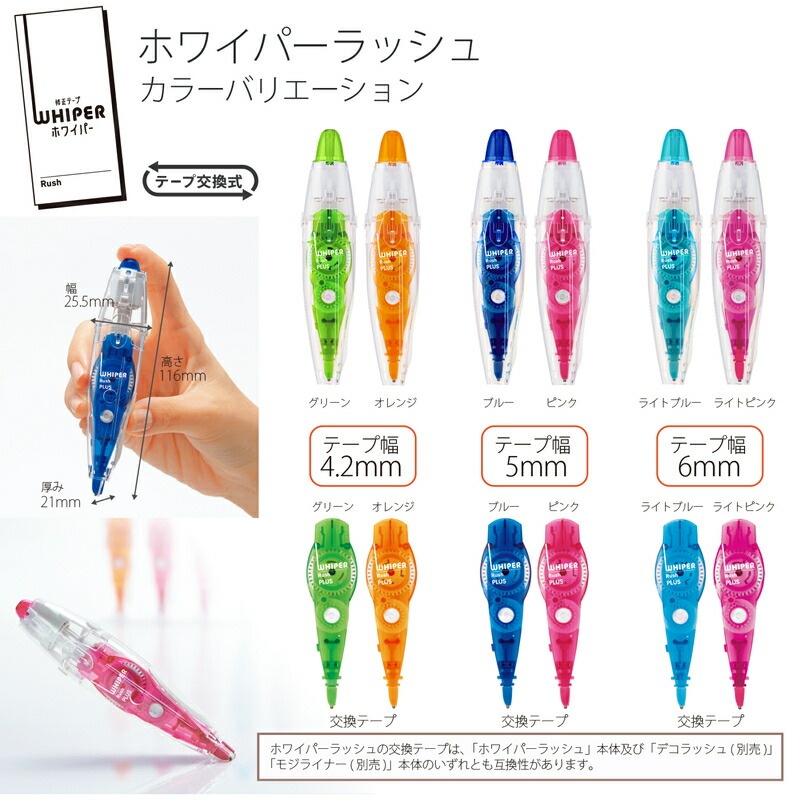 プラス(PLUS) 修正テープ ホワイパー ラッシュ 交換テープ 4.2mm WH