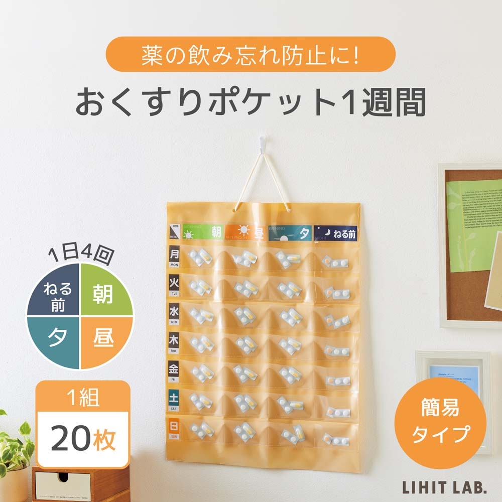 リヒトラブ LIHITLAB おくすりポケット1週間ベージュ OF3-16 飲み忘れ防止