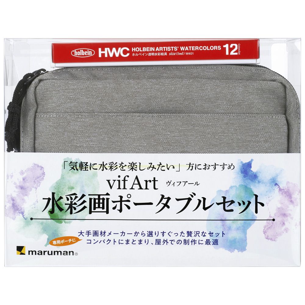 マルマン maruman 水彩画 ポータブルキット Ｆ０ ポーチグレー SVPS12-11