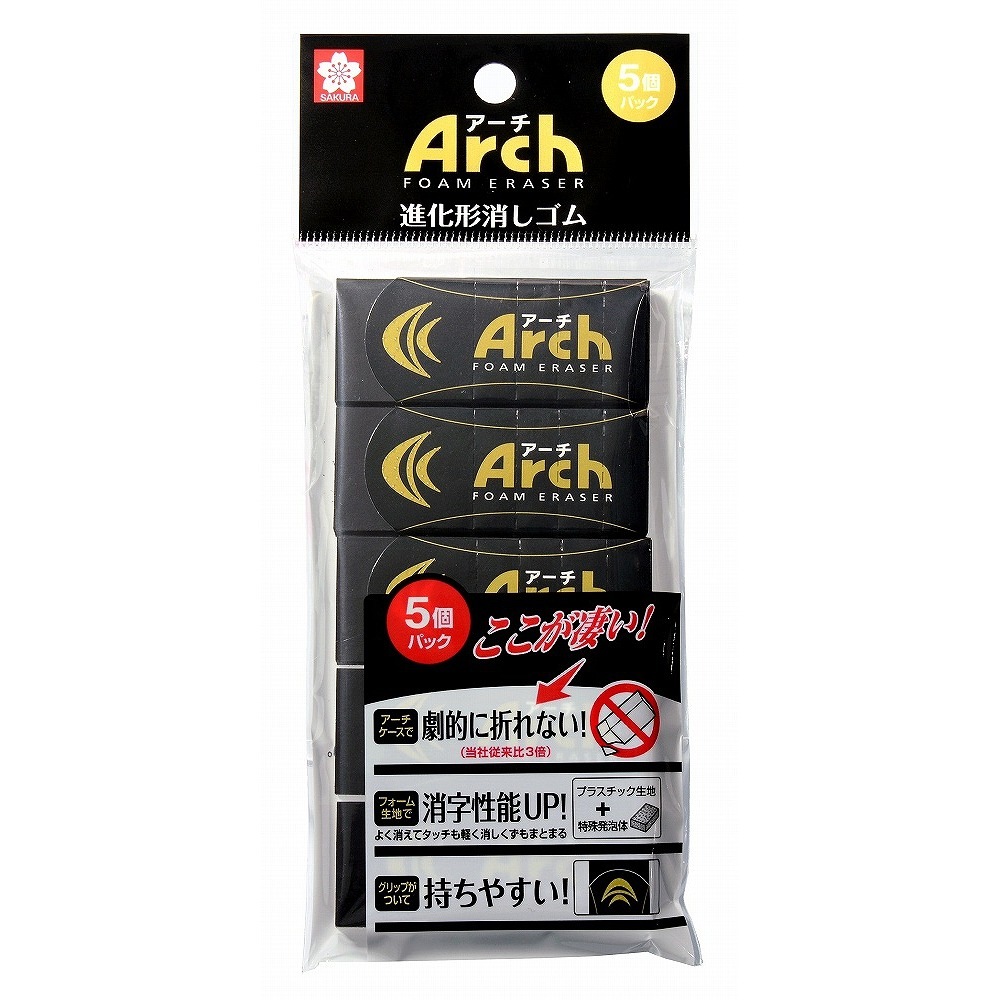 サクラクレパス アーチ消しゴム 5個パック ブラック RFAM-5P#49 | 全