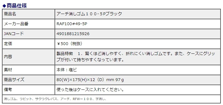 サクラクレパス アーチ消しゴム 5個パック ブラック RFAM-5P#49