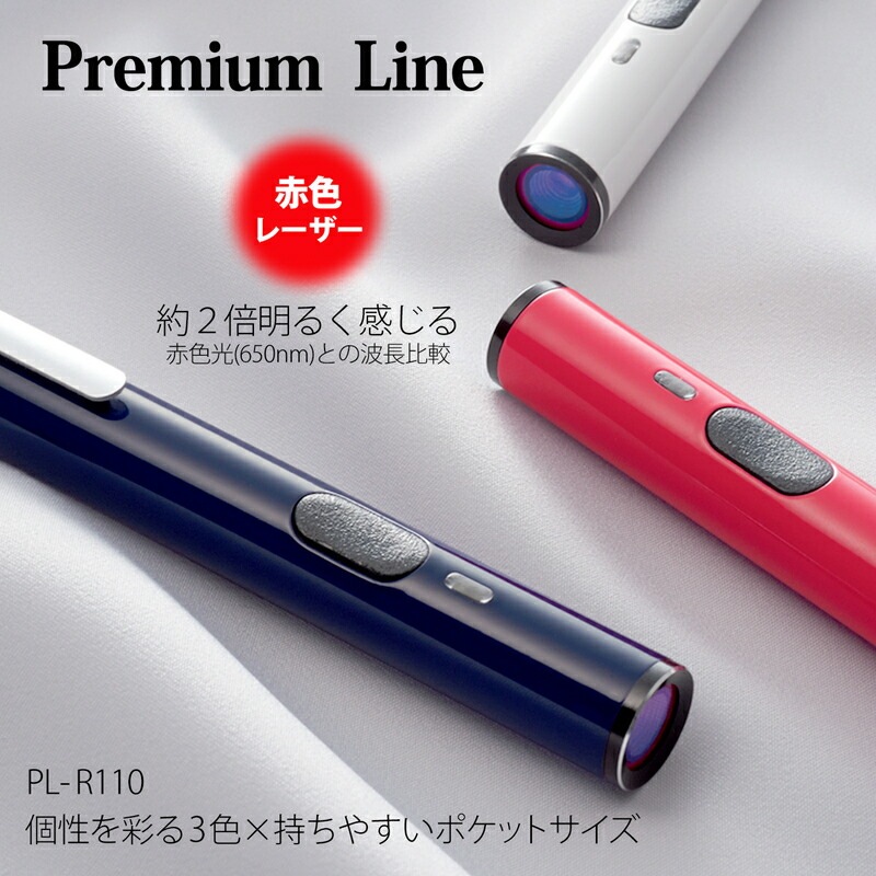 プラス(PLUS) レーザーポインター コンパクトタイプ 赤色光 ブルー PL