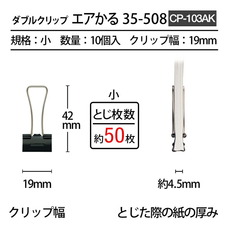 プラス(PLUS) ダブルクリップ エアかる 小 ブラック 10個 35-508