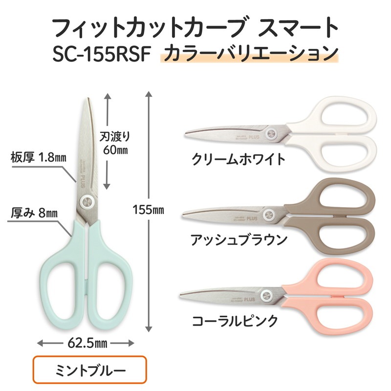 プラス(PLUS) はさみ フィットカットカーブ スマート ミントブルー 35