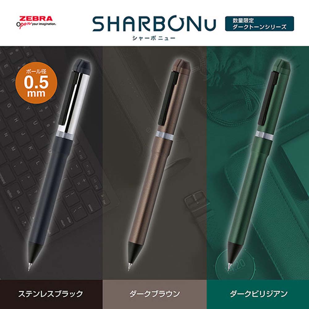 多機能筆記具セット 限定ダークトーンシリーズ」／多機能 ST3 「シャーボX ゼブラ 限定品】 ダークブラウン 筆記具