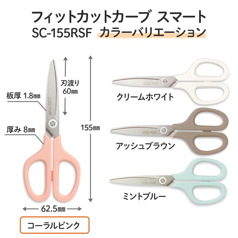 プラス(PLUS) はさみ フィットカットカーブ スマート コーラルピンク