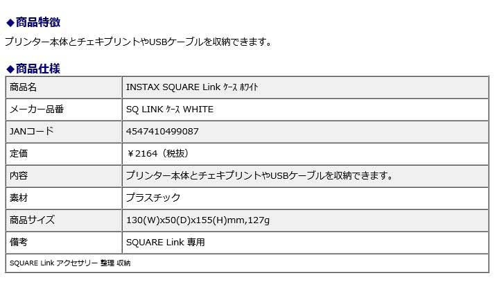 富士フィルム FUJIFILM SQUARE Link ケース ホワイト