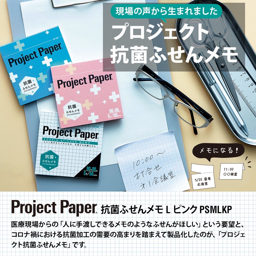 オキナ okina プロジェクト 抗菌ふせんメモ L ピンク 5冊セット PSMLKP