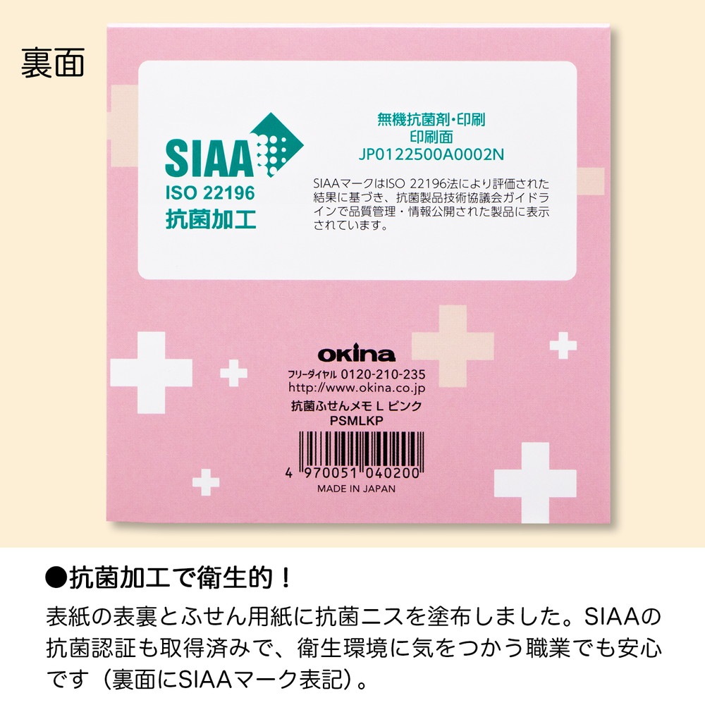 オキナ okina プロジェクト 抗菌ふせんメモ L ピンク 5冊セット PSMLKP