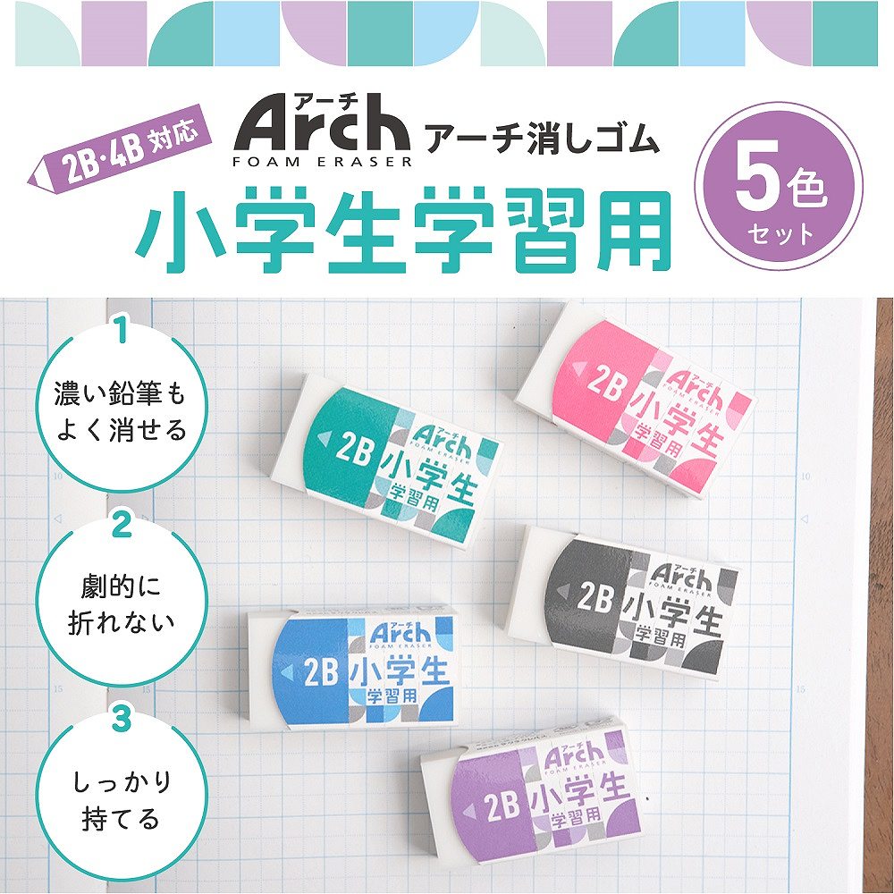 サクラクレパス アーチ消しゴム 小学生学習用 5個パック RFAGM-5P