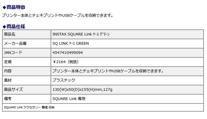 富士フィルム FUJIFILM SQUARE Link ケース グリーン