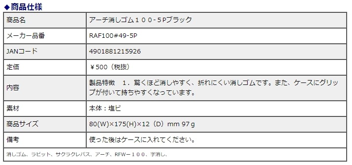 サクラクレパス アーチ消しゴム 100-5Pパック RFAM-5P