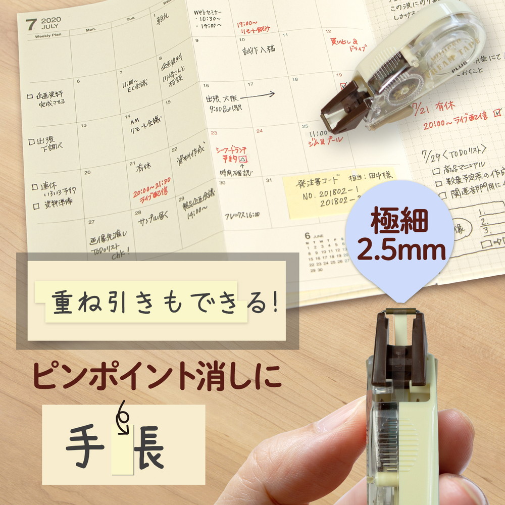 プラス (PLUS) 修正テープ ホワイパープチ クリームテープ 2.5mm ブラウン WH-812Y 51-641