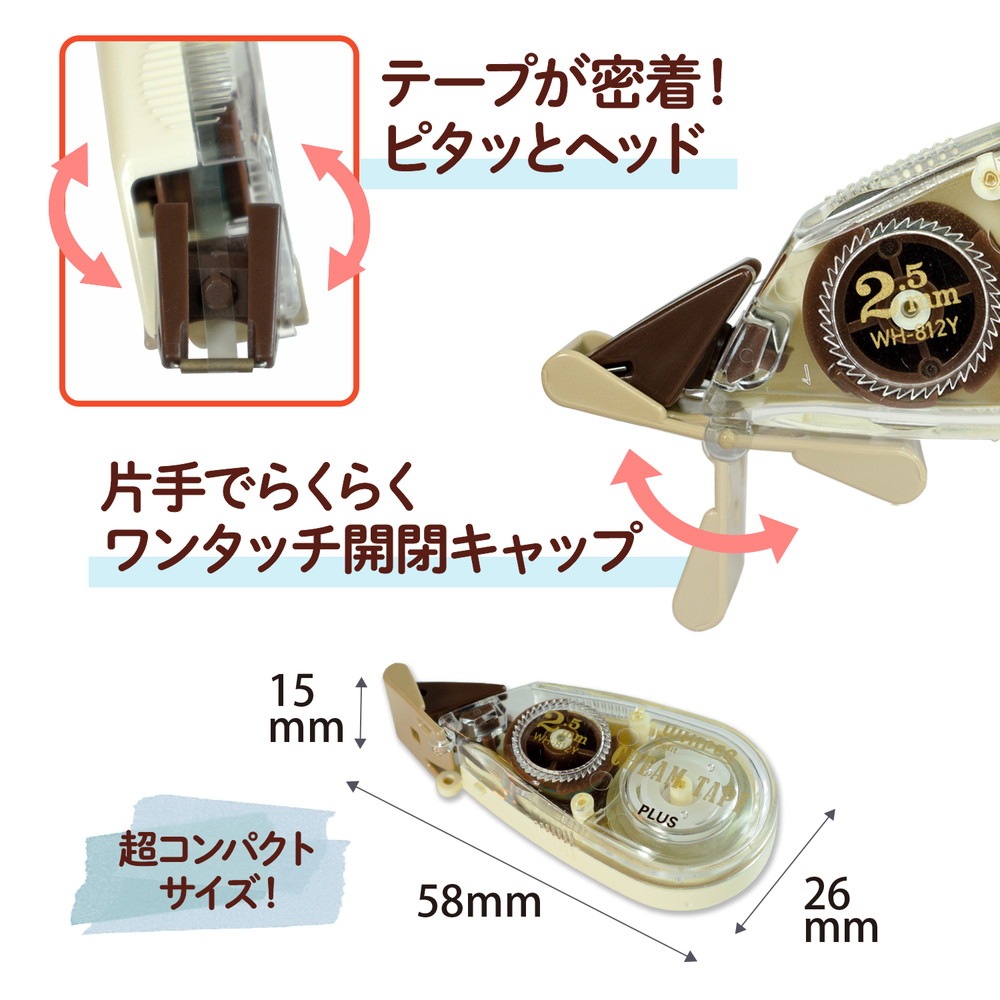 プラス (PLUS) 修正テープ ホワイパープチ クリームテープ 2.5mm ブラウン WH-812Y 51-641