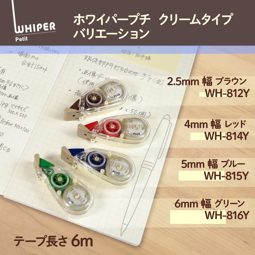 プラス (PLUS) 修正テープ ホワイパープチ クリームテープ 2.5mm ブラウン WH-812Y 51-641