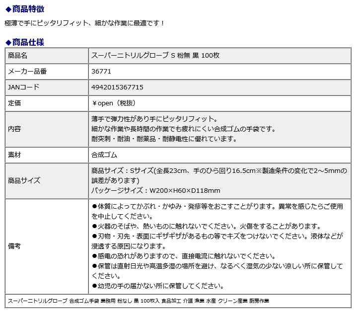 尚美堂 Fuji スーパーニトリルグローブ S 粉無 黒 100枚 36771 食品加工 介護 漁業 水産 クリーン産業 厨房作業