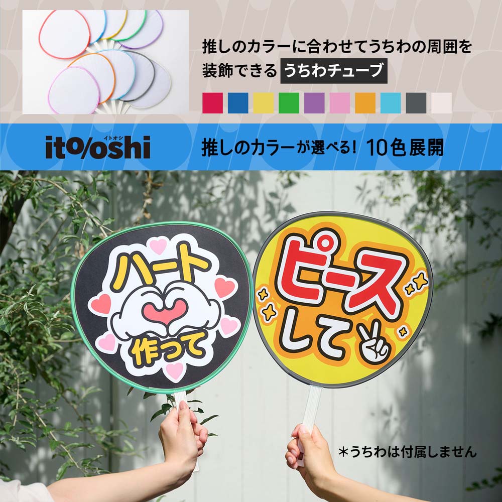 プラス PLUS イトオシ うちわチューブ クリアーグリーン 91773 | 文具