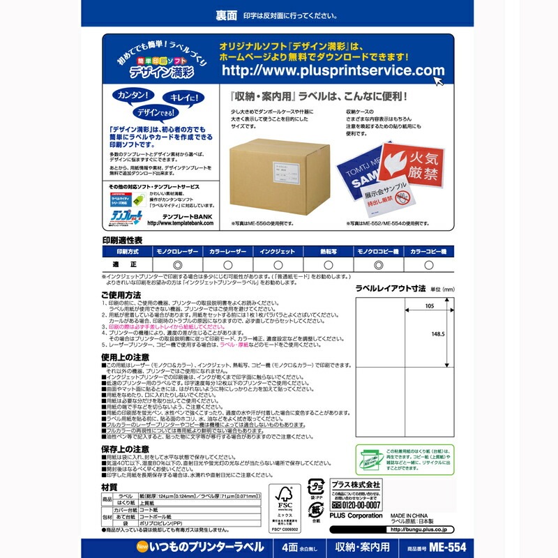 プラス いつものラベル収納・案内用ラベル A4 2×4片付 8面 74.25×105mm ME-558S 1箱(500シート) プラス(PLUS) ラベル いつものラベル 収納・案内用ラベル A4 20枚入 2