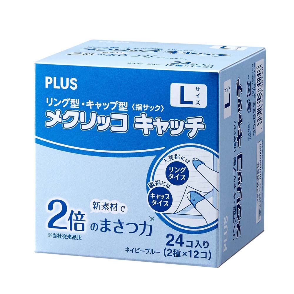 ゆめぐりさま専用 プラス PLUS 紙めくり 指サック メクリッコキャッチL タイプミックス