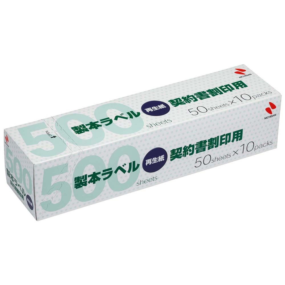 製本ラベル 契約書割印用 業務用パック 大 50シート 10パック BKL