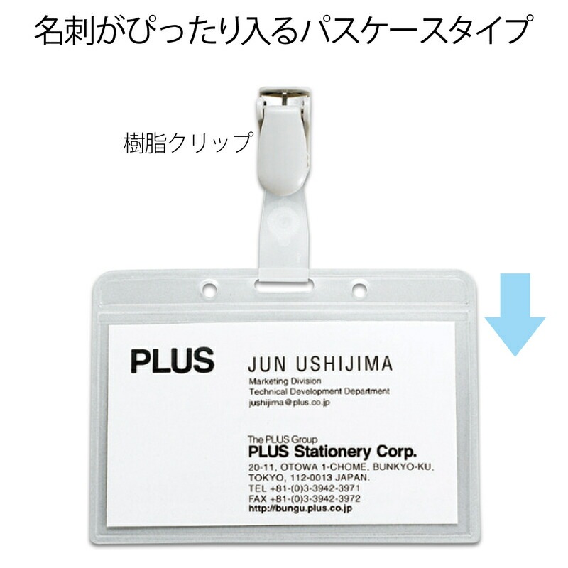 [専用出品]たなちゅう プラス(PLUS) 名札 ネームタッグ パスケース 樹脂クリップタイプ 横型