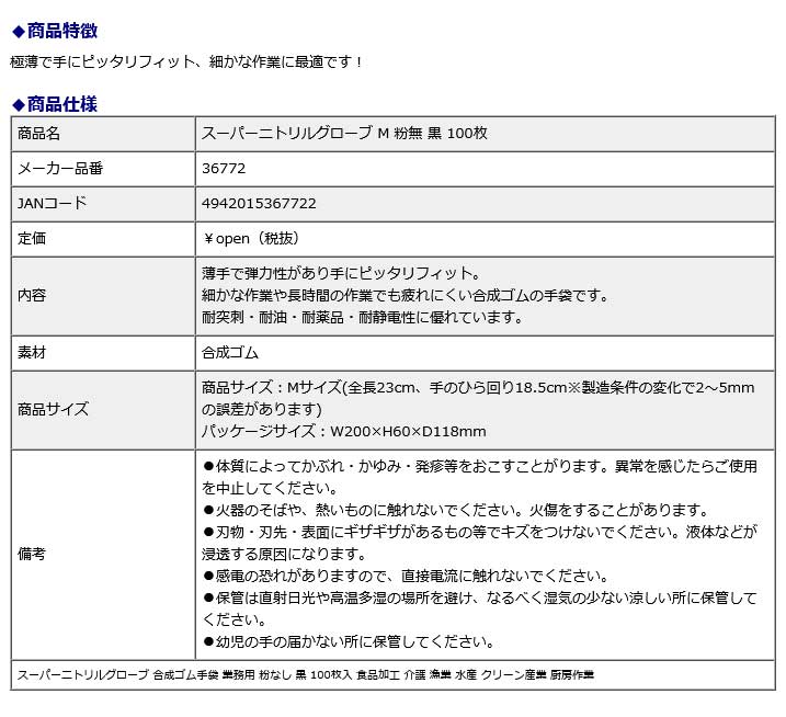 コピー尚美堂 Fuji スーパーニトリルグローブ M 粉無 黒 100枚 36772 食品加工 介護 漁業 水産 クリーン産業 厨房作業