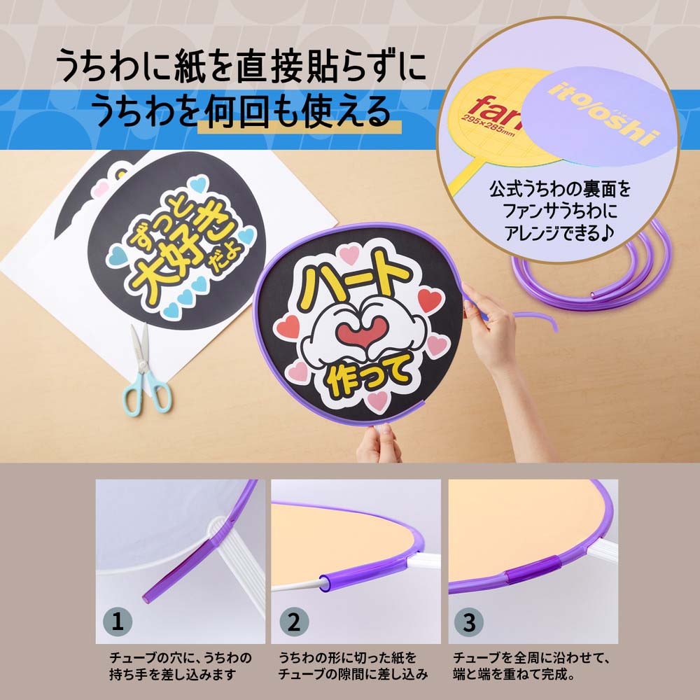 プラス PLUS イトオシ うちわチューブ クリアーパープル 91774 | 文具
