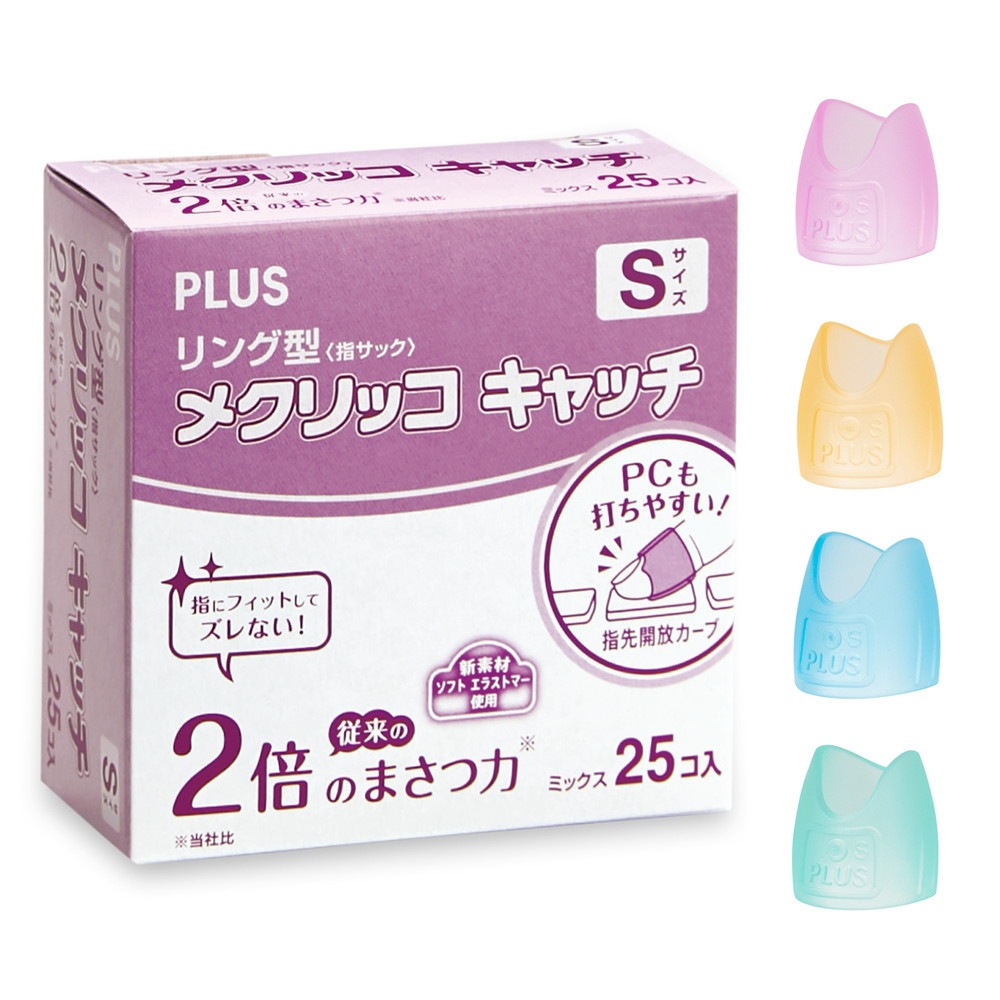 プラス(PLUS) 指サック リング型 メクリッコキャッチ S 25個入 35-863