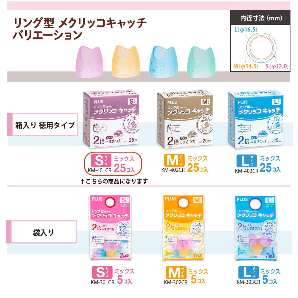 プラス(PLUS) 指サック リング型 メクリッコキャッチ S 25個入 35-863