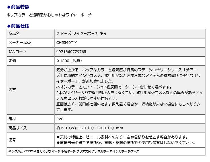 キングジム＜KING JIM＞ チアーズ ワイヤーポーチ キイ CH5540Tキイ ポーチ 収納ポーチ クリア文具 クリアカラーネオンカラーチアーズ
