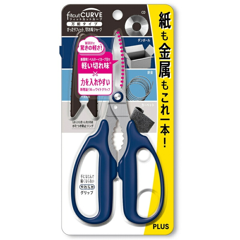 プラス(PLUS) はさみ フィットカットカーブ 万能タイプ SC-175PM