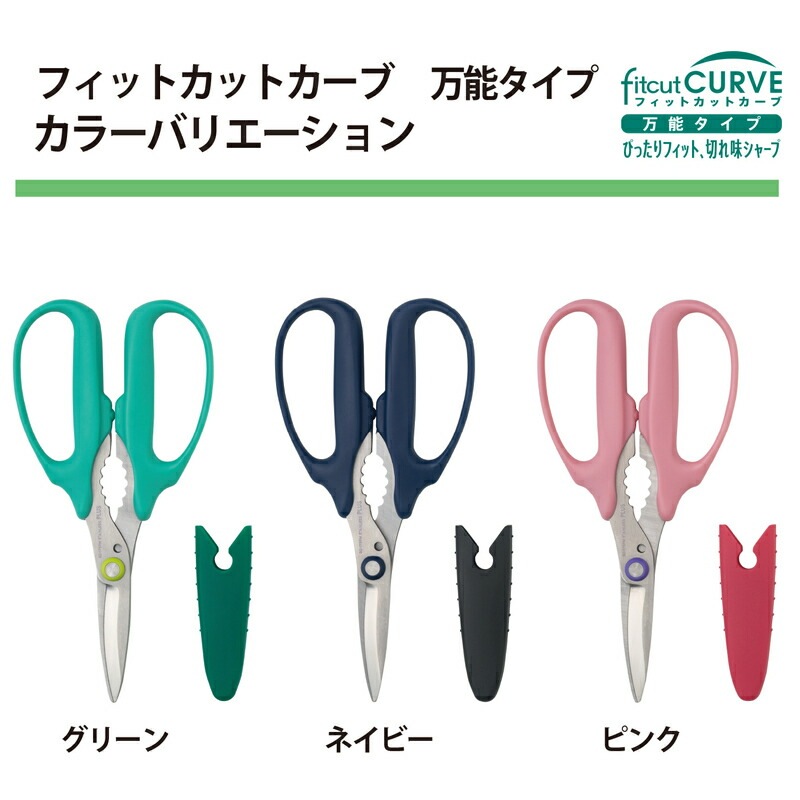 プラス(PLUS) はさみ フィットカットカーブ 万能タイプ SC-175PM