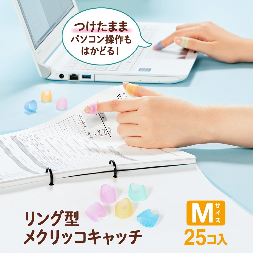 プラス PLUS 指サック リング型 メクリッコキャッチ M 25個入 35-864 紙めくり 文具 文房具 めくり フィンガーキャップ 指ぬき