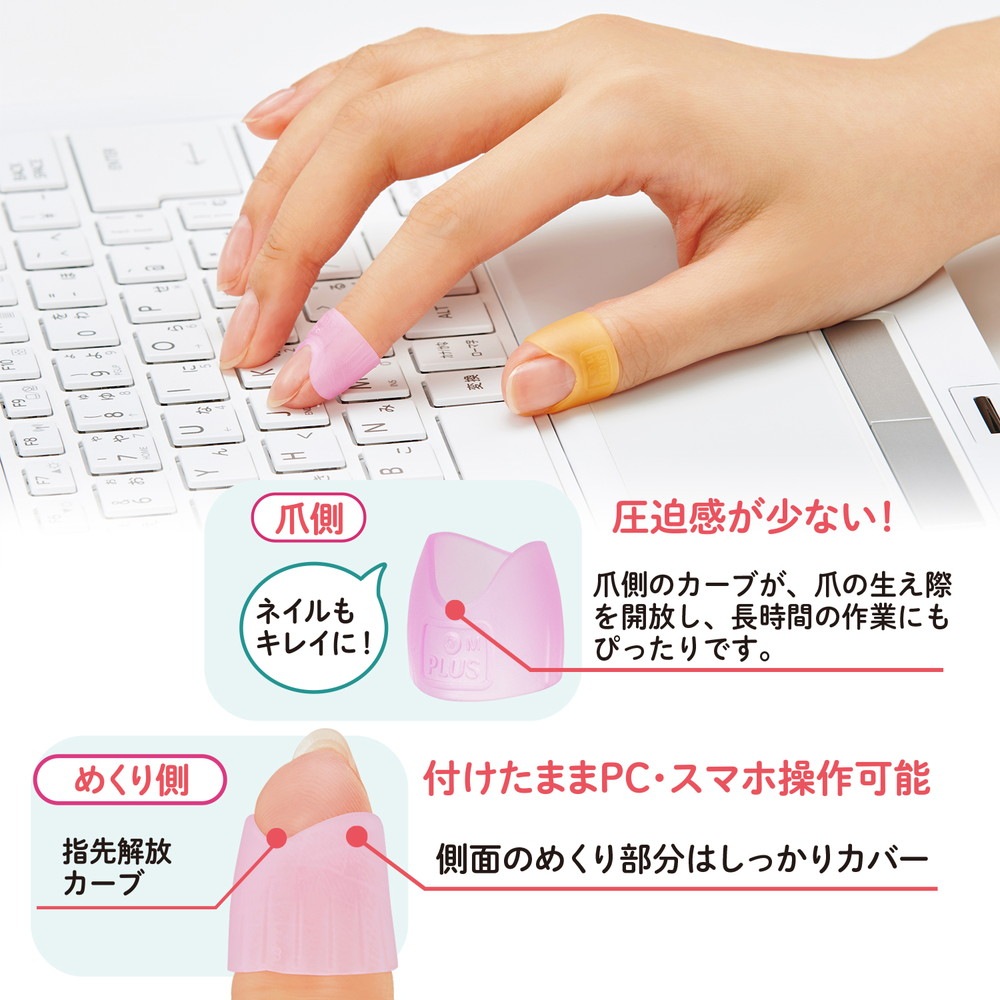 プラス PLUS 指サック リング型 メクリッコキャッチ M 25個入 35-864 紙めくり 文具 文房具 めくり フィンガーキャップ 指ぬき