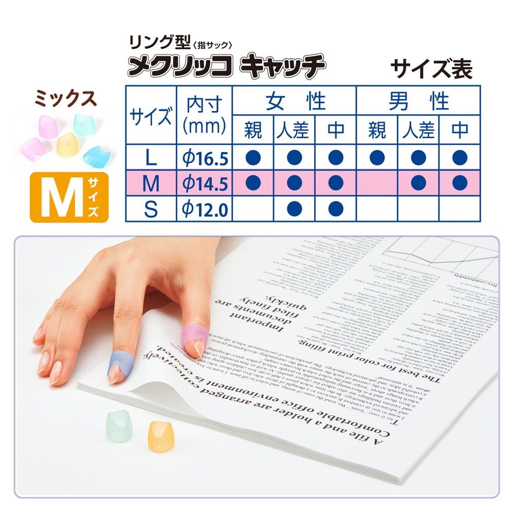 プラス PLUS 指サック リング型 メクリッコキャッチ M 25個入 35-864 紙めくり 文具 文房具 めくり フィンガーキャップ 指ぬき