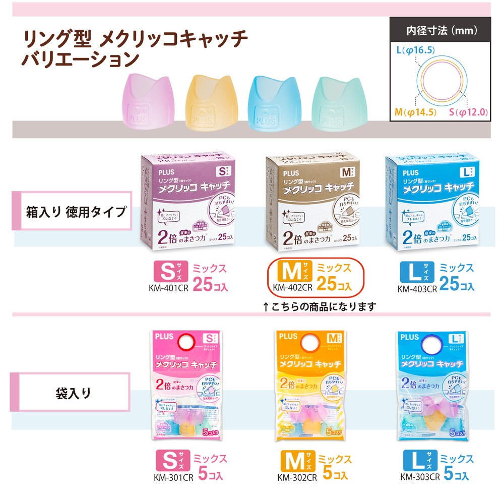 プラス PLUS 指サック リング型 メクリッコキャッチ M 25個入 35-864 紙めくり 文具 文房具 めくり フィンガーキャップ 指ぬき