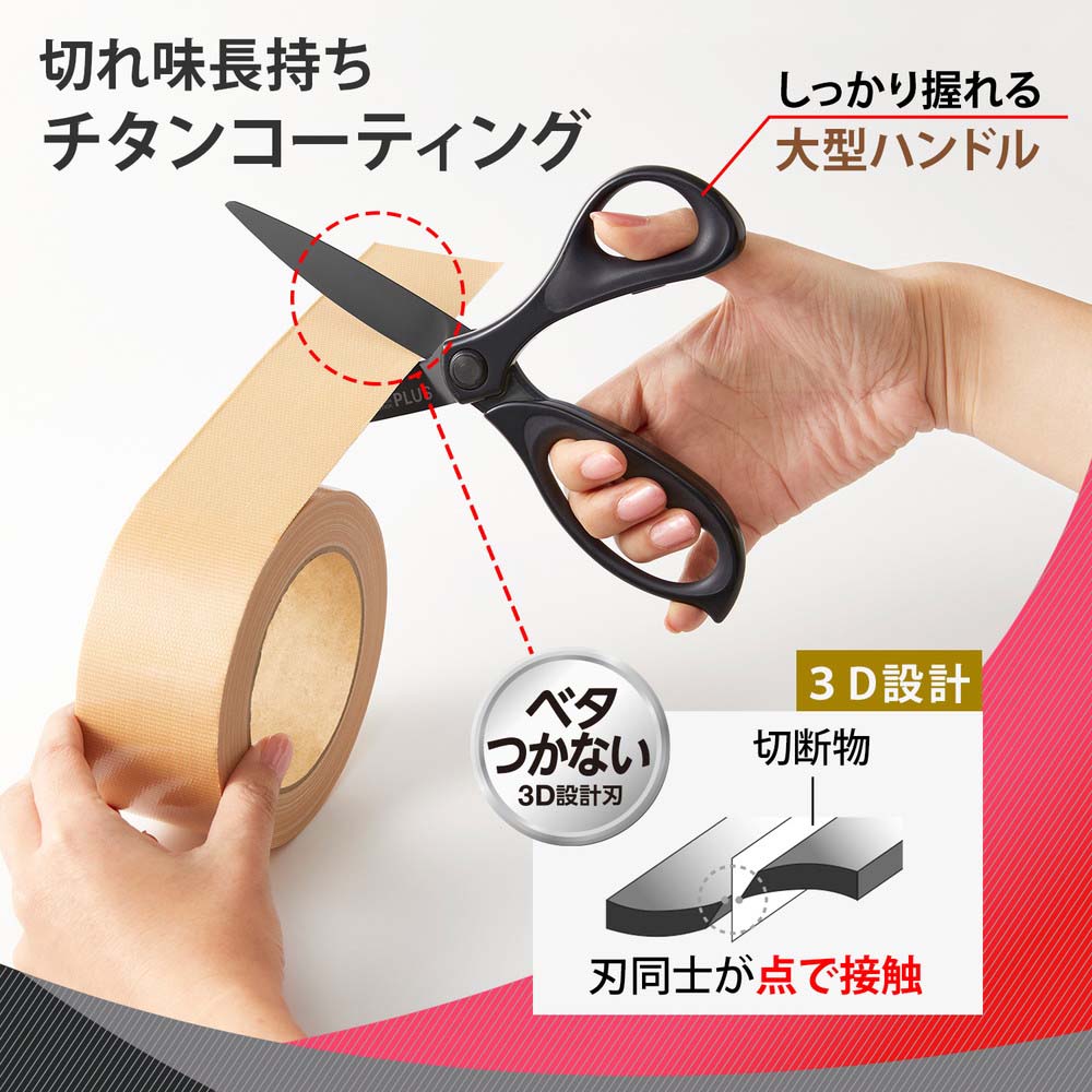 プラス PLUS ハサミ フィットカットカーブ 大型タイプ スタンダード ブラック 35237