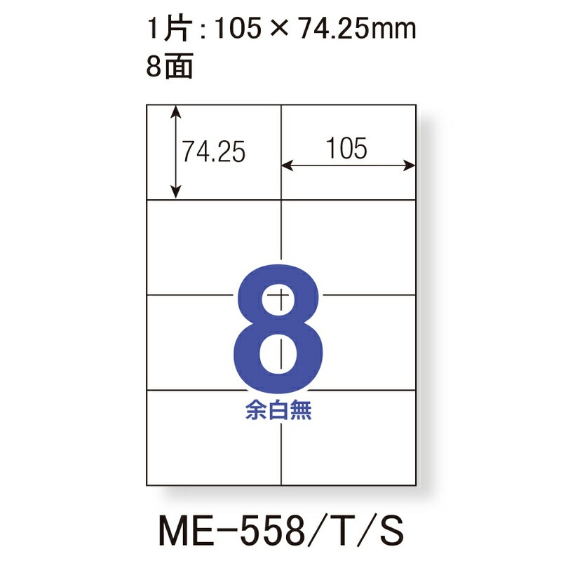 プラス いつものラベル収納・案内用ラベル A4 2×4片付 8面 74.25×105mm ME-558S 1箱(500シート) プラス(PLUS) ラベル いつものラベル 収納・案内用ラベル A4 20枚入 2