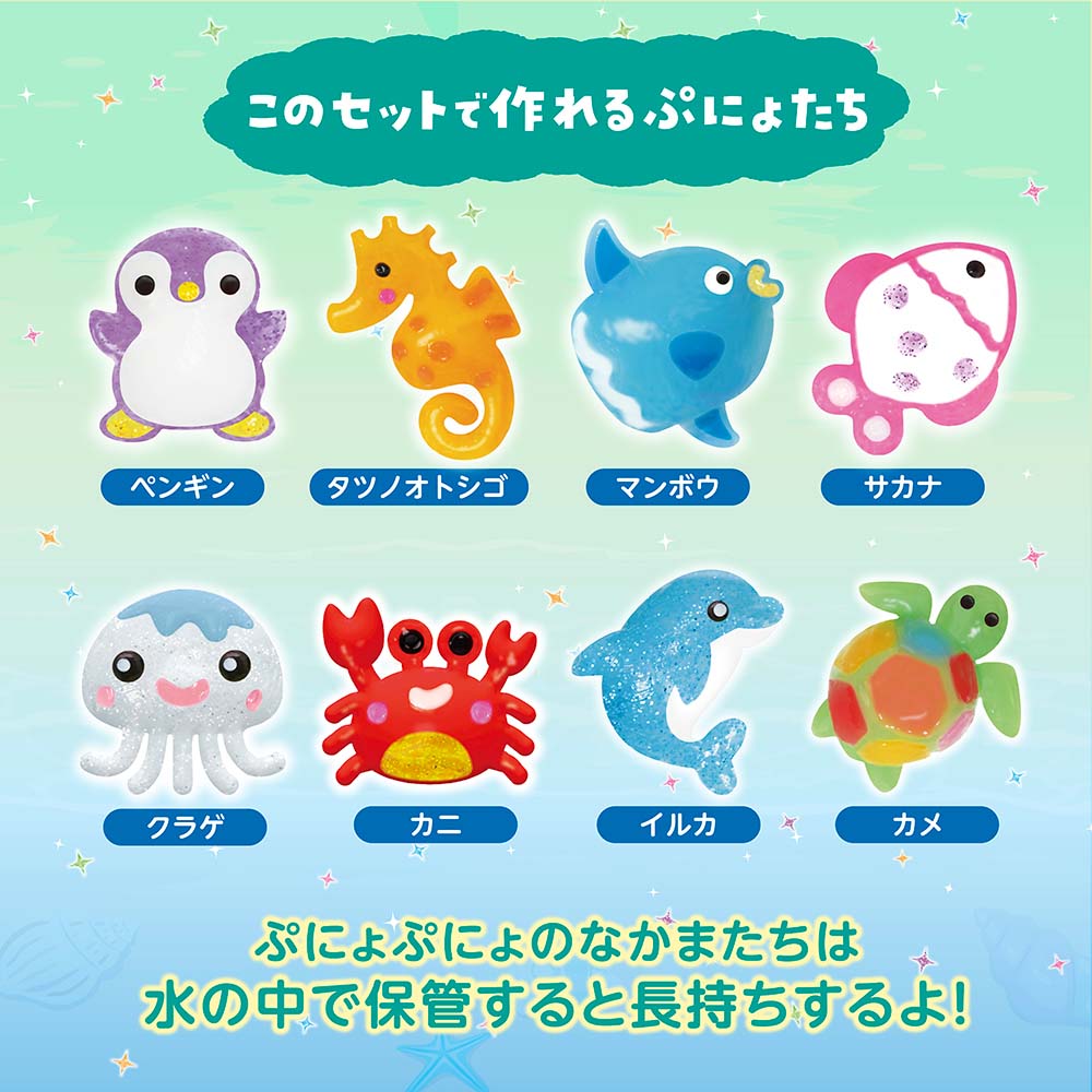 エジソン EDISON ぷにょぷにょアクアリウム 海のなかまたち 12色 海