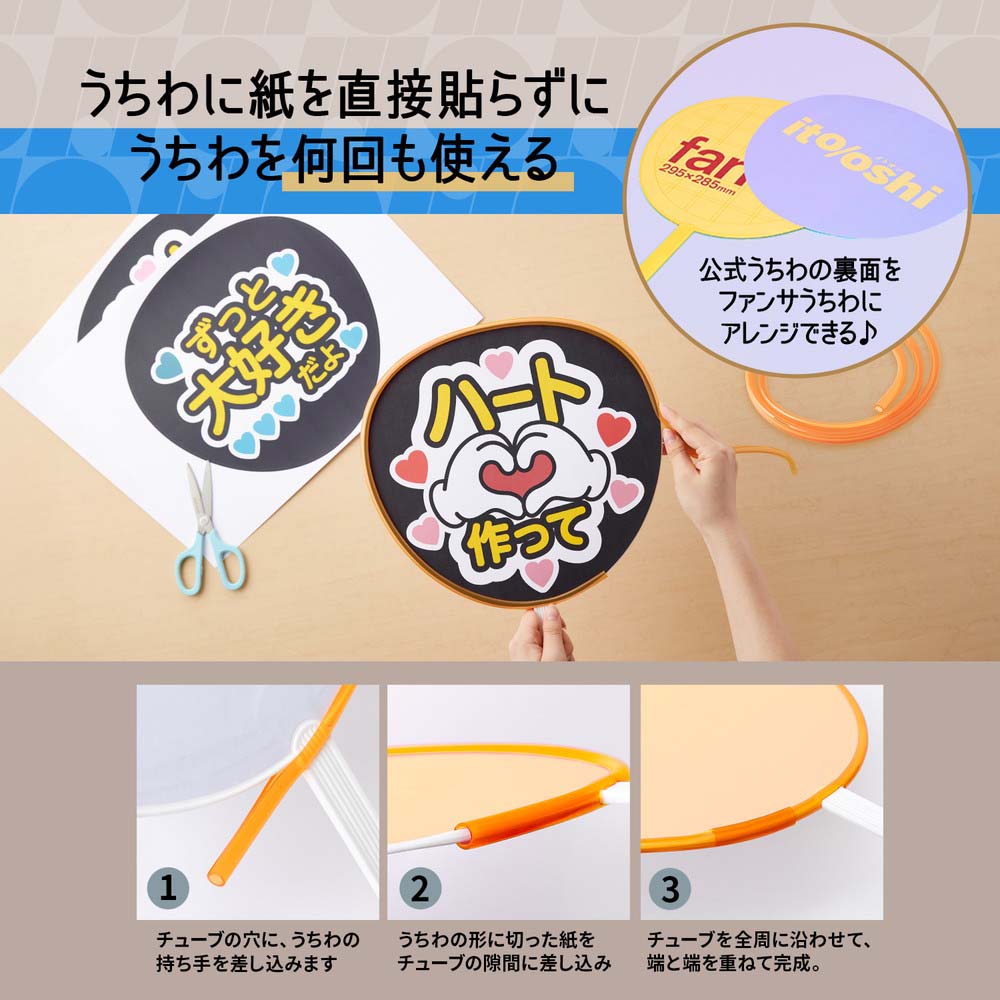 プラス PLUS イトオシ うちわチューブ クリアーオレンジ 91776 | 文具