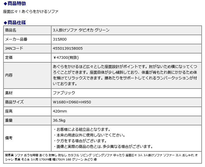 関家具 sekikagu 3人掛けソファ タピオカ グリーン 315800 | すべての