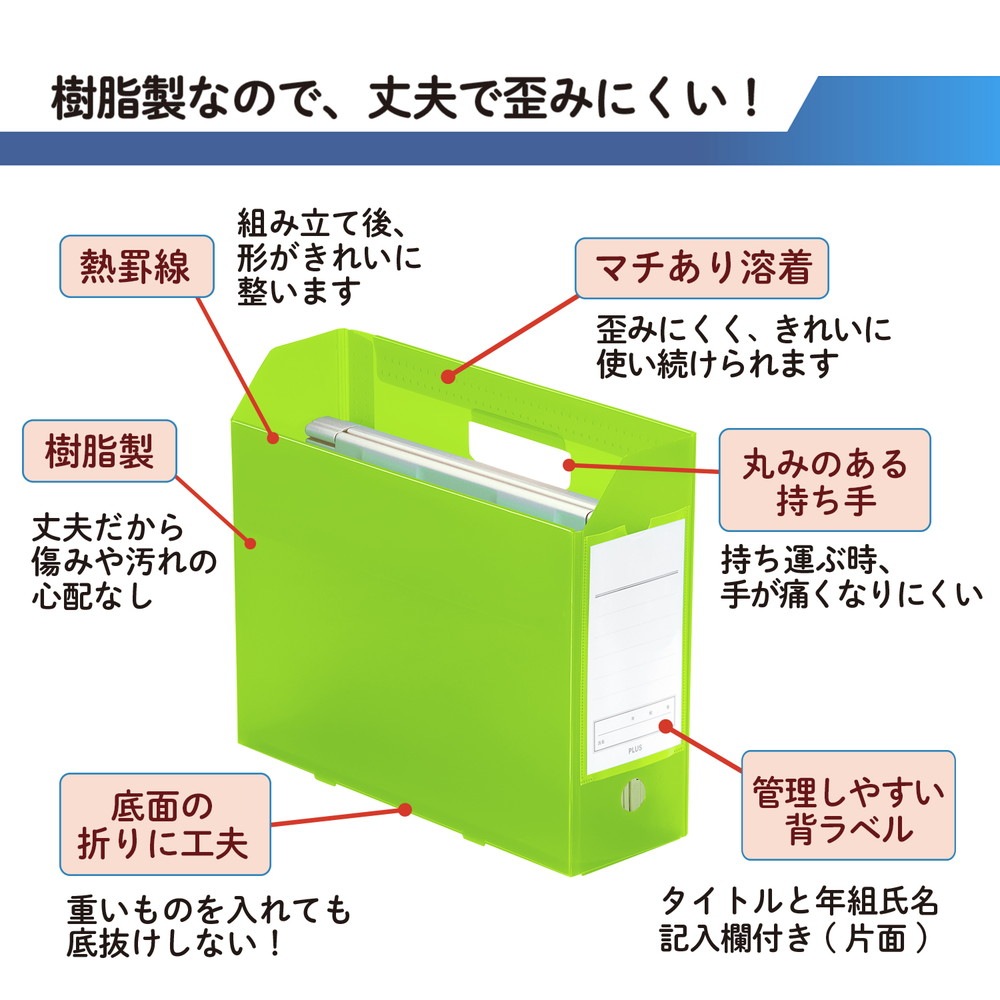 プラス PLUS 年組氏名スクール PPボックスファイル A4-E グリーン FL-199SF 79-896
