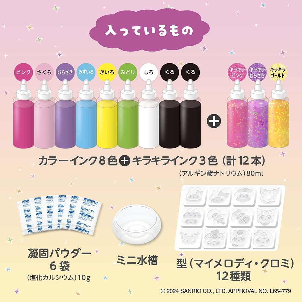 エジソン EDISON ぷにょぷにょアクアリウム マイメロ・クロミ 12色 海