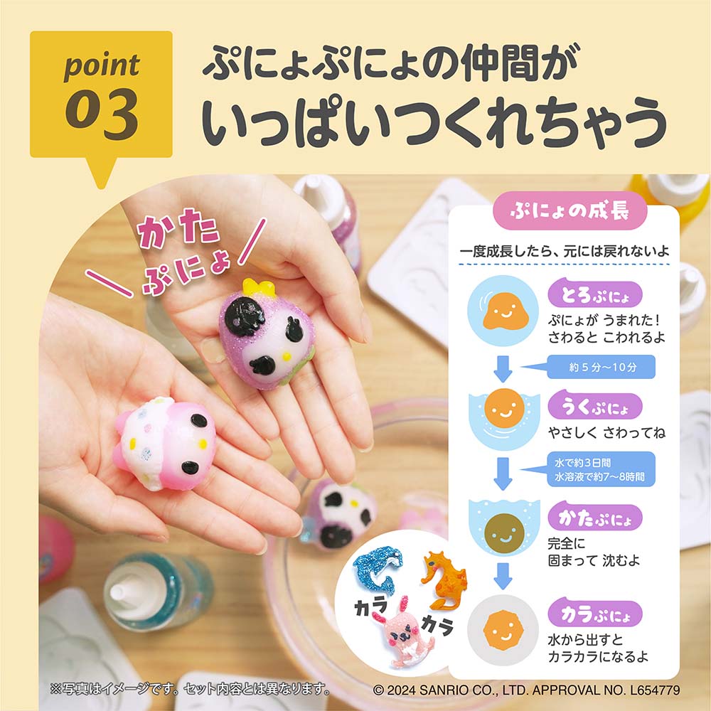 エジソン EDISON ぷにょぷにょアクアリウム マイメロ・クロミ 12色 海