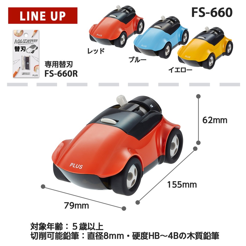 プラス PLUS ハシレ！エンピツケズリ！レッド