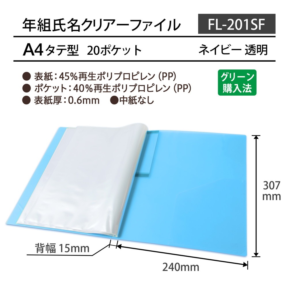 プラス PLUS 年組氏名 クリアーファイル 20ポケット ネイビー FL-201SF
