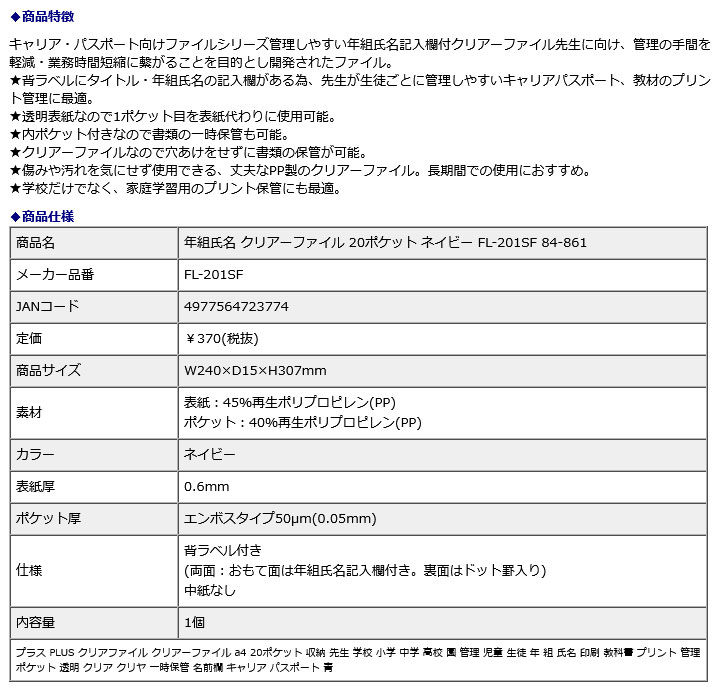 プラス PLUS 年組氏名 クリアーファイル 20ポケット ネイビー FL-201SF