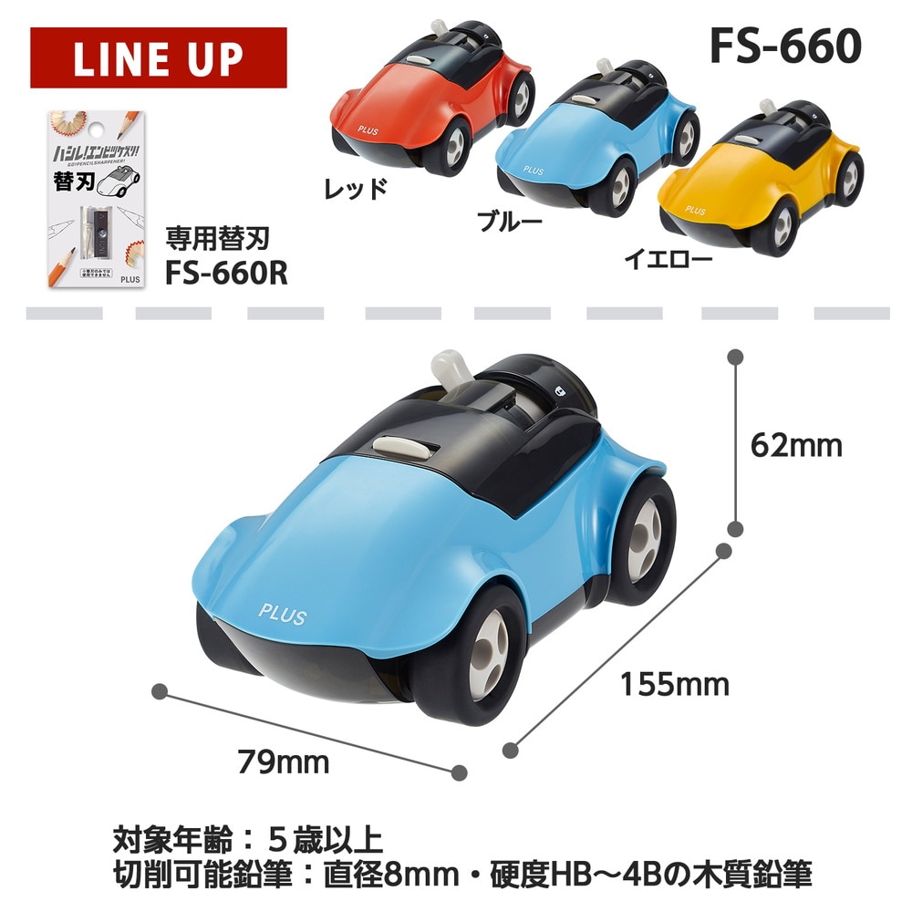 プラス PLUS ハシレ!エンピツケズリ!ブルー