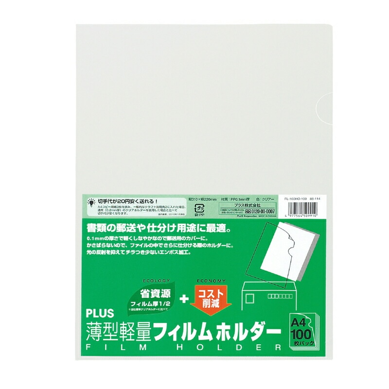 プラス(PLUS) クリアーフォルダー 薄型軽量フィルムホルダー A4 透明